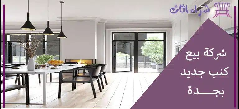 شركة شراء مطابخ مستعملة بجدة